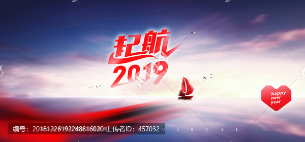 起航2019新征程新跨越年会