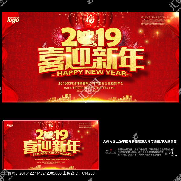 喜迎新年