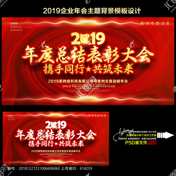 2019年度总结表彰大会