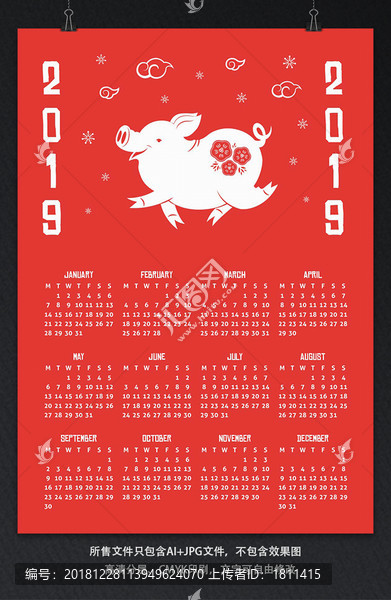 可爱大气猪年日历模板