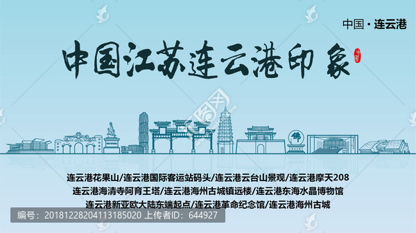 连云港印象