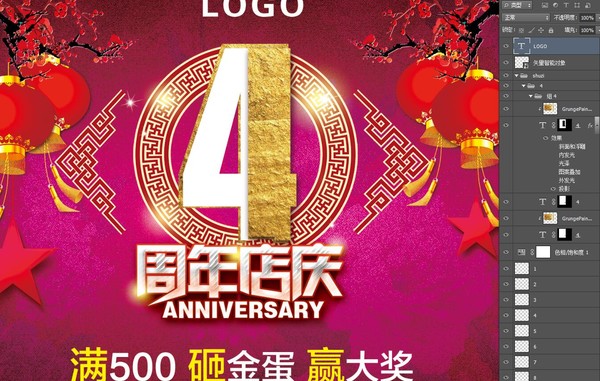 4周年店庆