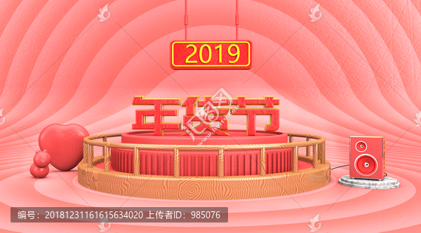 2019年货节