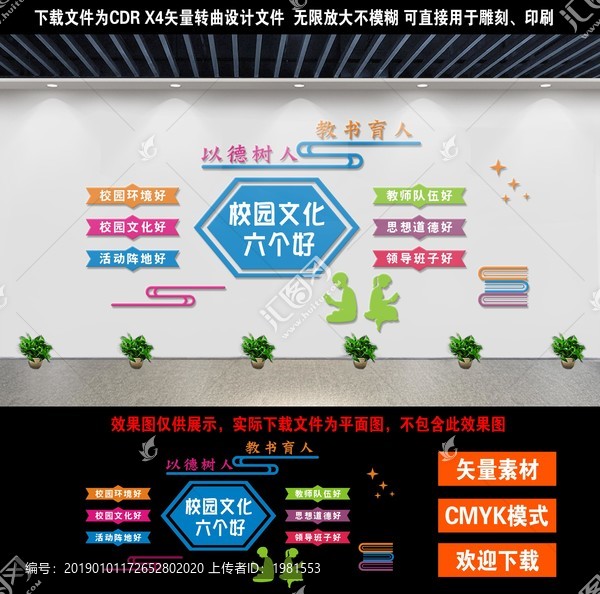 校园文化六个好