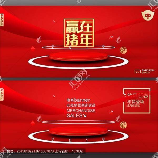 电商banner新年首页背景