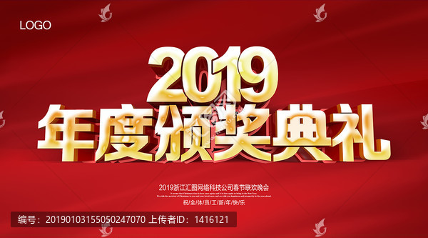 2019颁奖典礼