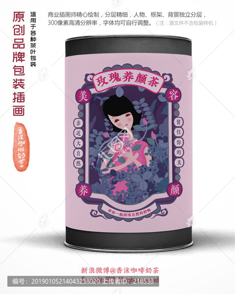 玫瑰花茶美容护肤品食品包装插画