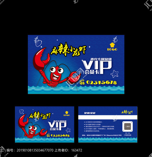 麻辣小龙虾VIP会员卡