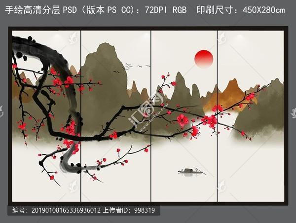 手绘水墨梅花新中式山水屏风壁画