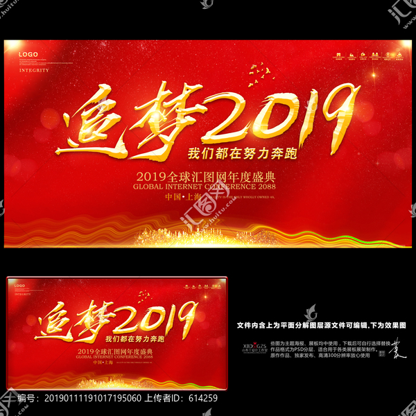 追梦2019