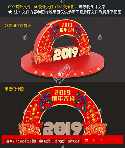 2019新年美陈