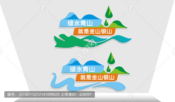 绿水青山就是金山银山