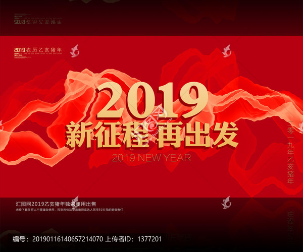 2019年会