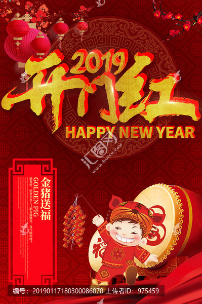 2019新年开门红海报