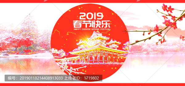 2019农历新春祝福贺卡