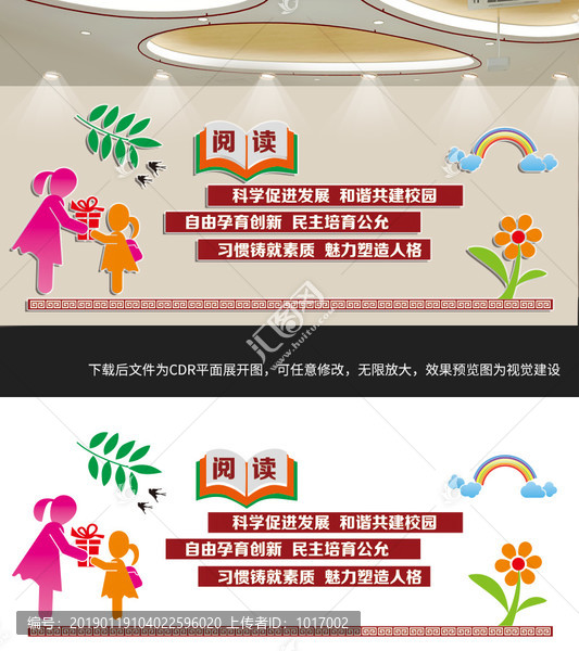 校园文化墙