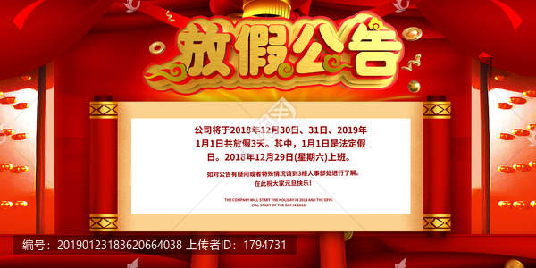 2019年新年春节放假通知海报