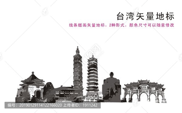 台湾地标建筑手绘