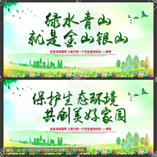 保护环境