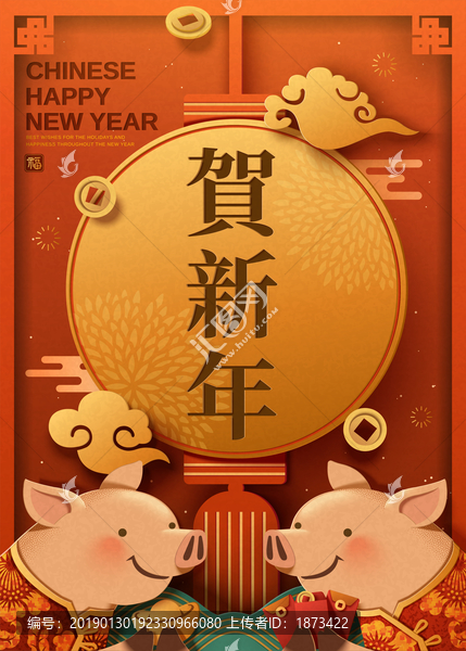 猪年新年贺卡设计