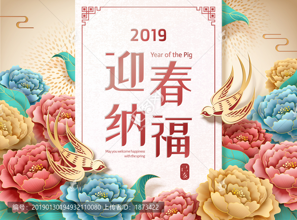 典雅2019猪年迎春贺图模板