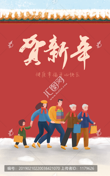 全家贺新年插画