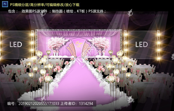 粉紫色婚礼仪式区
