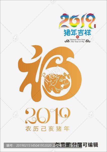 2019年福猪福到贺岁