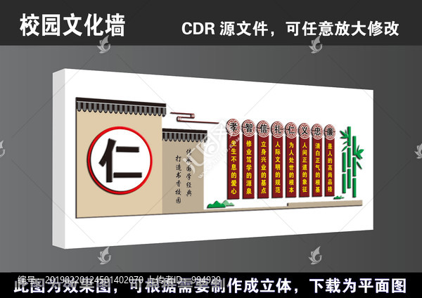 学校国学经典文化墙宣传栏展板