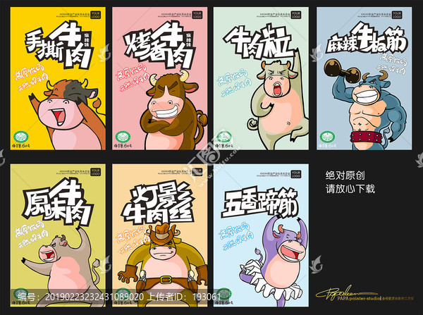 牛肉包装