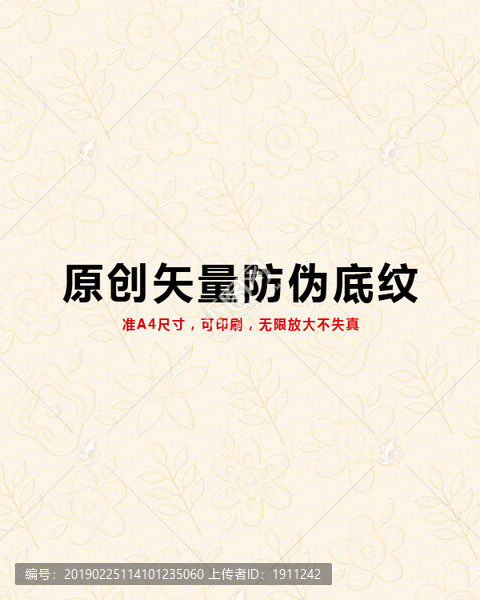 原创防伪底纹