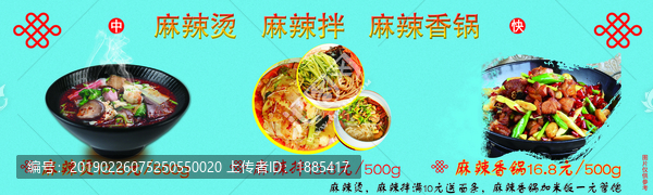 麻辣烫