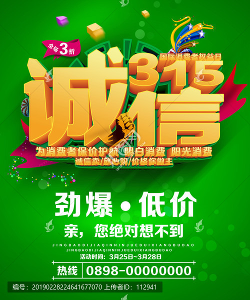 诚信315