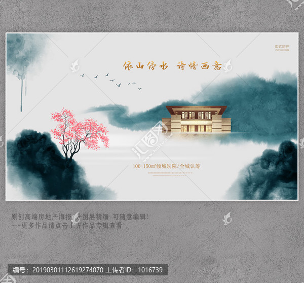 水墨风地产广告