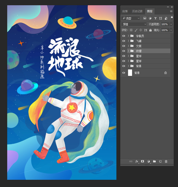 宇宙流浪地球插画