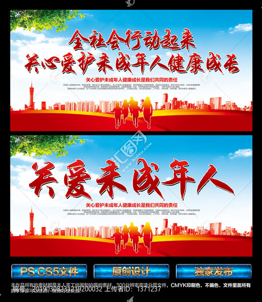 关爱未成年人