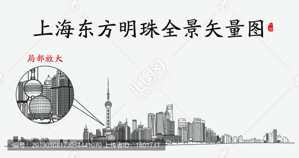 上海东方明珠全景矢量图