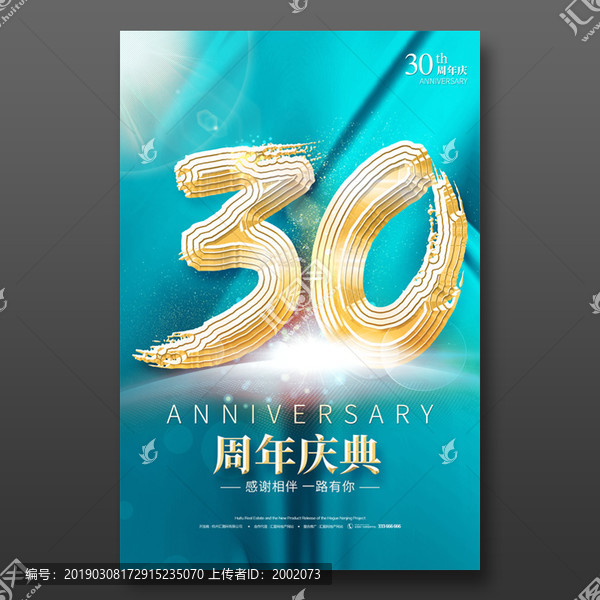 30周年