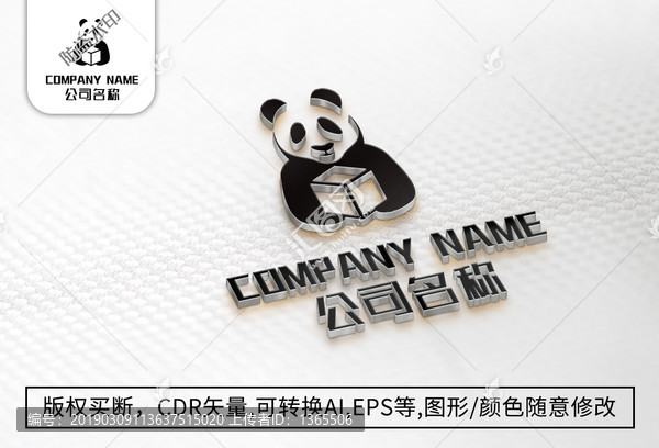 熊猫logo标志公司商标设计