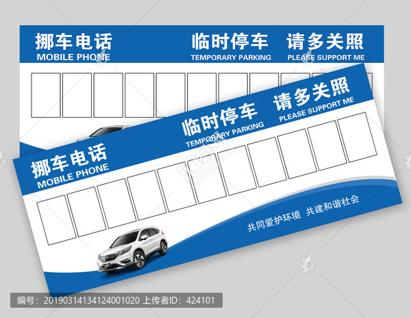 挪车牌临时停车卡临时停靠牌