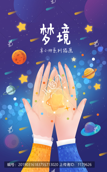 手心宇宙插画