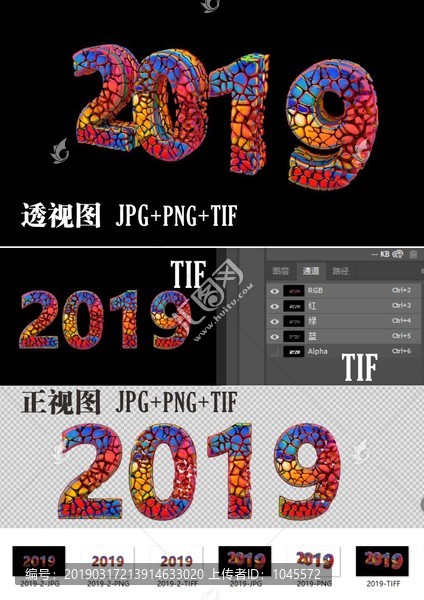 2019立体艺术字