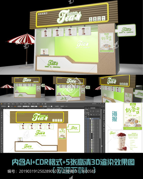 绿色奶茶店饮品店门头设计