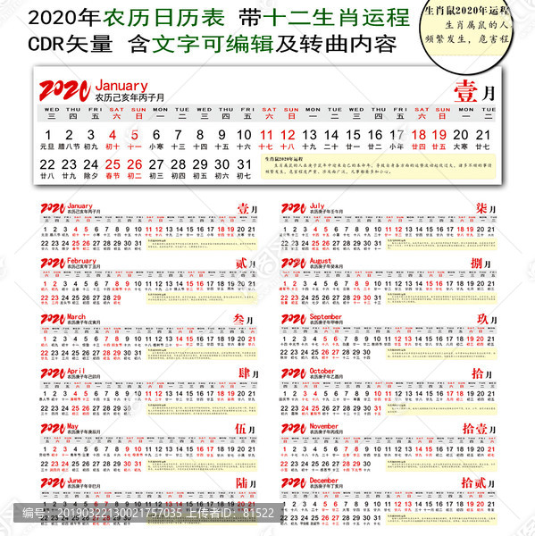 2020日历