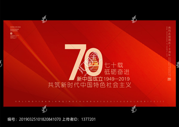 70周年