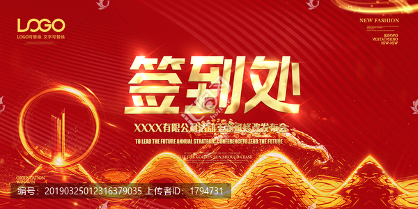 签到处