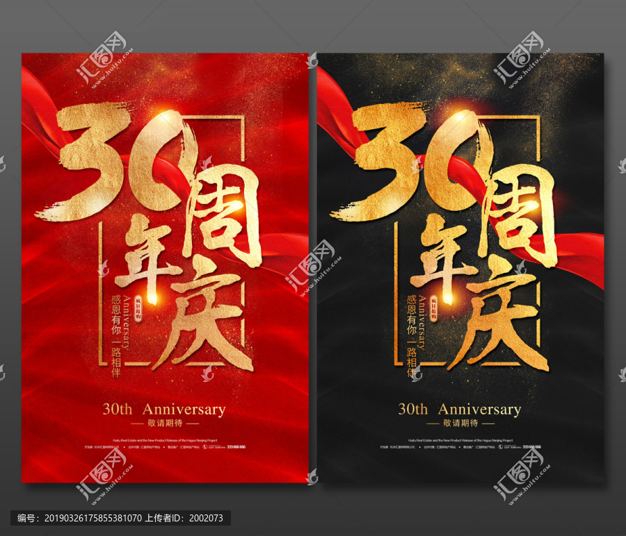 30周年庆