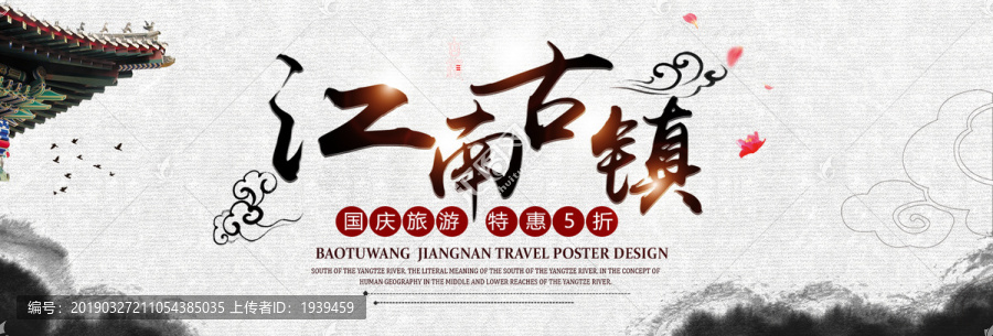 旅游banner