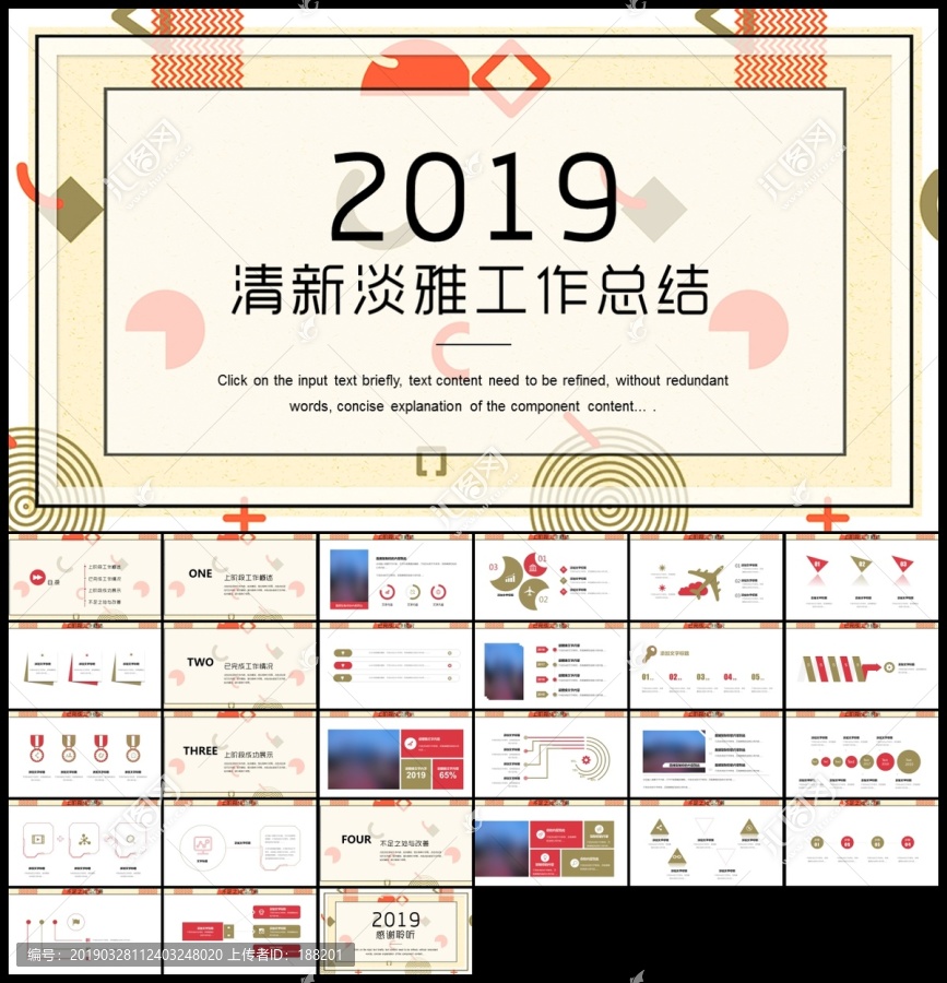 简约几何图型小清新通用PPT