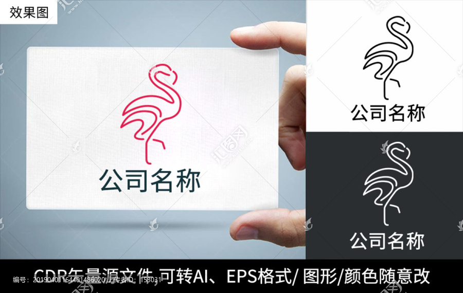 火烈鸟logo标志公司商标设计